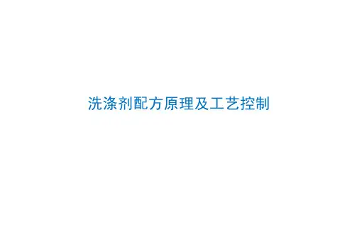 洗洁精配方原理及在线工艺控制和黏度测量