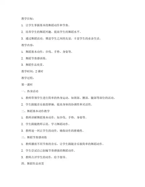 老年大学舞蹈活动教案