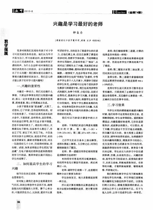 兴趣是学习最好的老师