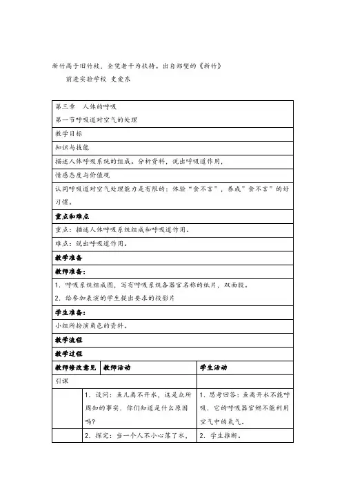 人教版生物七年级下册第三章 人体的呼吸单元教案与反思