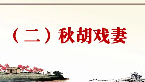 人教部编版语文七下册课外文言文阅读与传统文化拓展训练优秀课件PPT第二部分乐府诗集 3