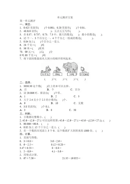 2017年春新北师大版小学四年级数学下册第一单元测评试卷及答案