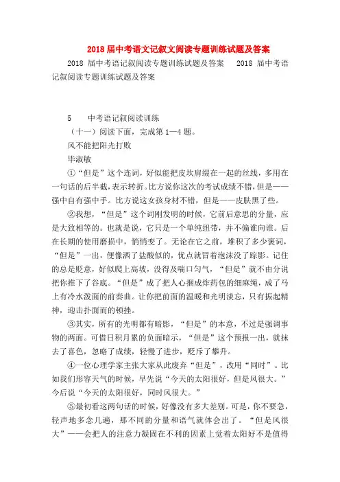 2018最新试题资料-2018届中考语文记叙文阅读专题训练试题及答案