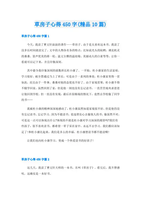 草房子心得450字(精品10篇)