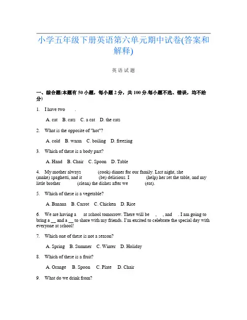 小学五年级下册A卷英语第六单元期中试卷(答案和解释)