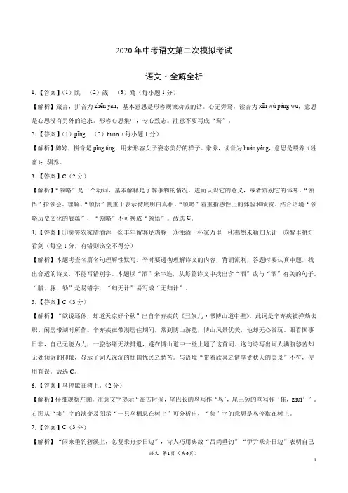 (浙江卷) 2020年中考语文第二次模拟考试(全解全析)
