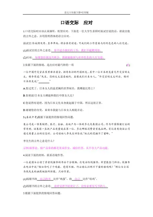 部编版八年级语文下册-口语交际 应对  培优训练