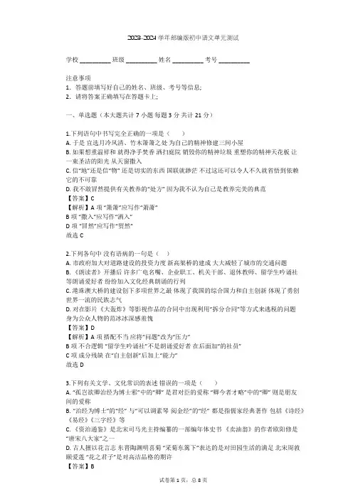 2023-2024学年初中语文部编版九年级上第五单元单元测试(含答案解析) 2