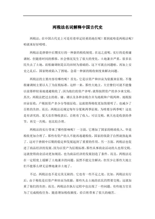 两税法名词解释中国古代史