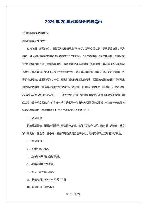 2024年20年同学聚会的邀请函