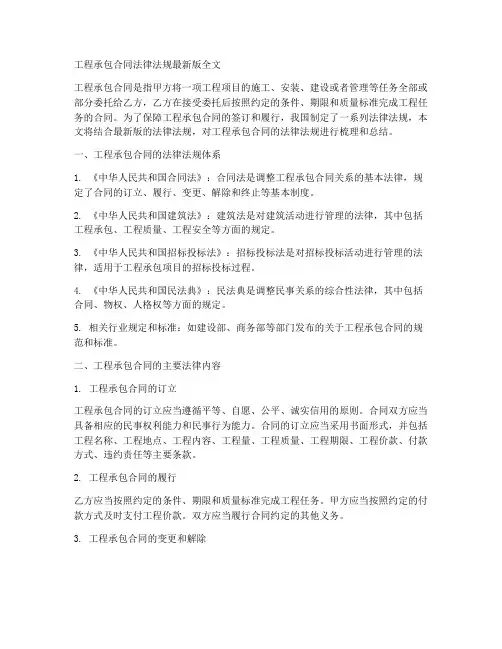 工程承包合同法律法规最新版全文