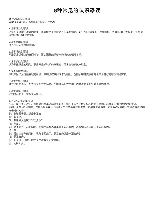 8种常见的认识谬误