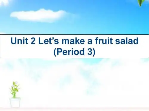 最新苏教牛津译林小学英语四年级上册《Unit 2 Let's make a fruit salad》公开课课件10