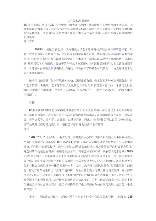 八五美术思潮概略