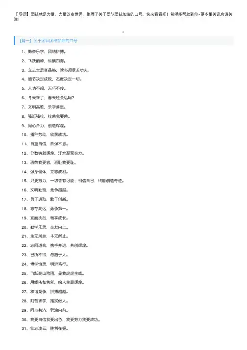 关于团队团结加油的口号