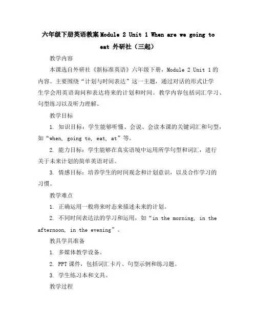 六年级下册英语教案-Module2Unit1Whenarewegoingtoeat外研社(三起)