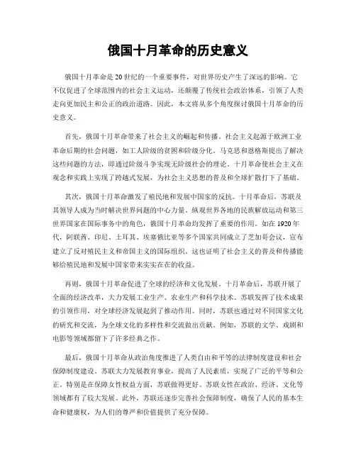 俄国十月革命的历史意义