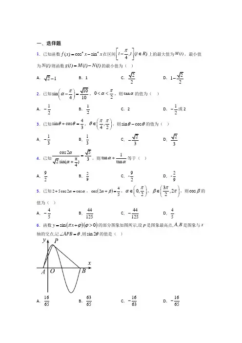 新北师大版高中数学必修四第三章《三角恒等变形》测试(有答案解析)(2)