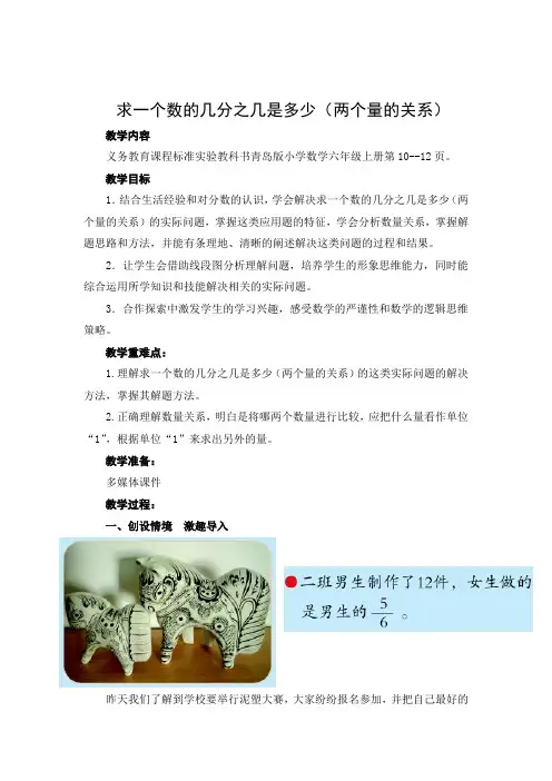 青岛版小学数学六年级上册《求一个数的几分之几是多少(两个量的关系)》教学设计