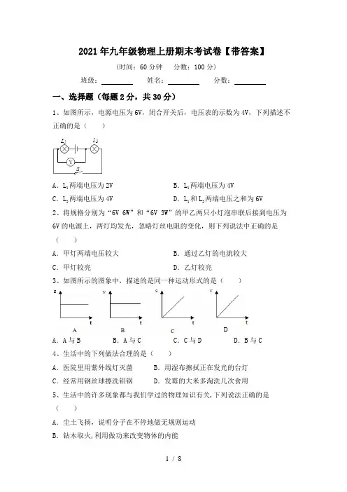 2021年九年级物理上册期末考试卷【带答案】