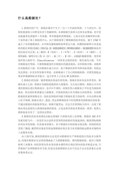 什么是船级社