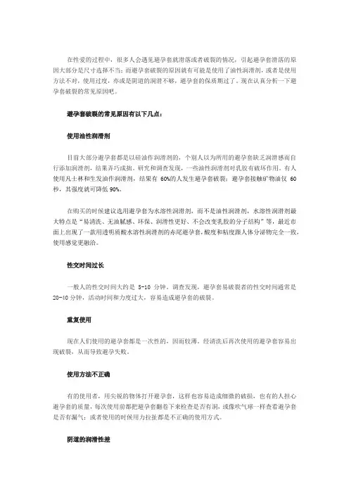 赤尾：避孕套破裂的常见原因