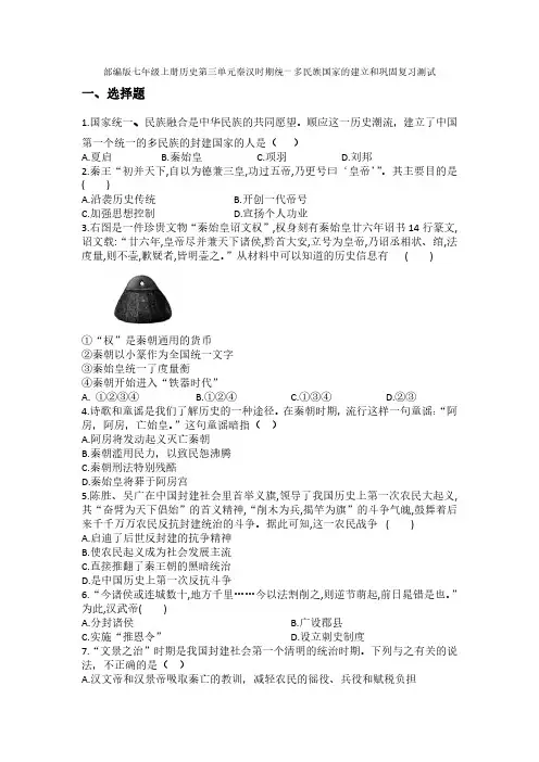 七年级上册历史题目第三单元