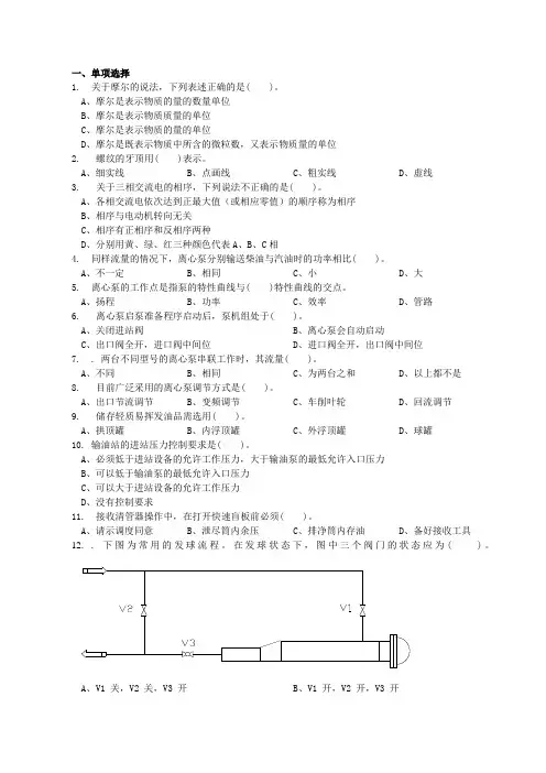 输油工题库(理论)历年完整版