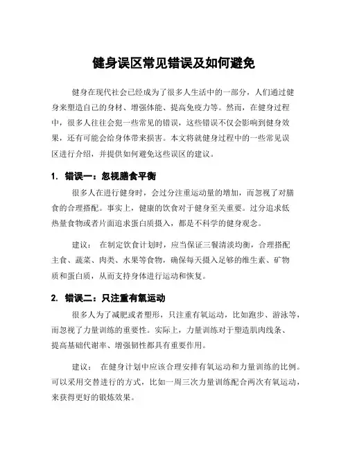 健身误区常见错误及如何避免