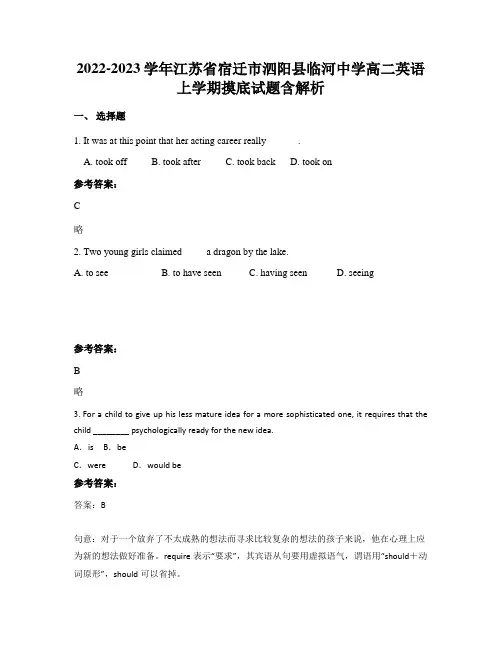 2022-2023学年江苏省宿迁市泗阳县临河中学高二英语上学期摸底试题含解析