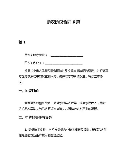 助农协议合同6篇