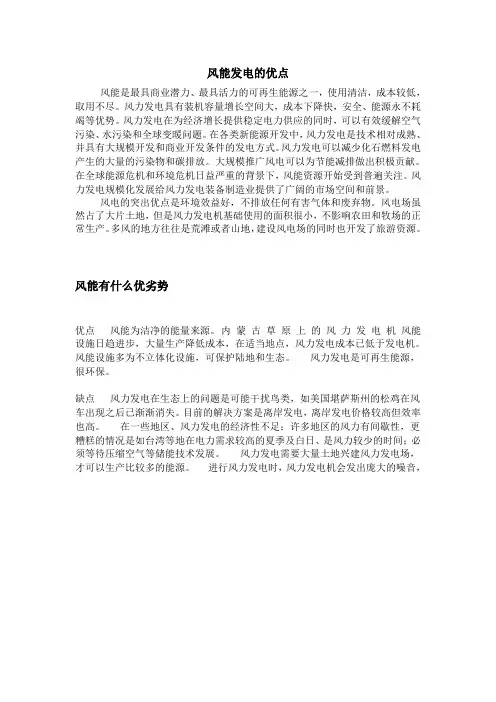 风能发电的优点