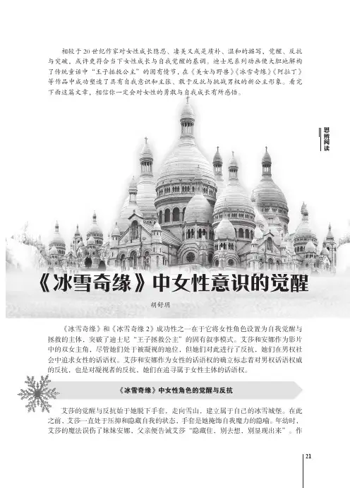《冰雪奇缘》中女性意识的觉醒