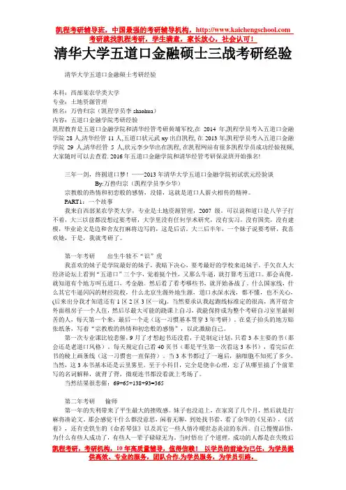清华大学五道口金融硕士三战考研经验