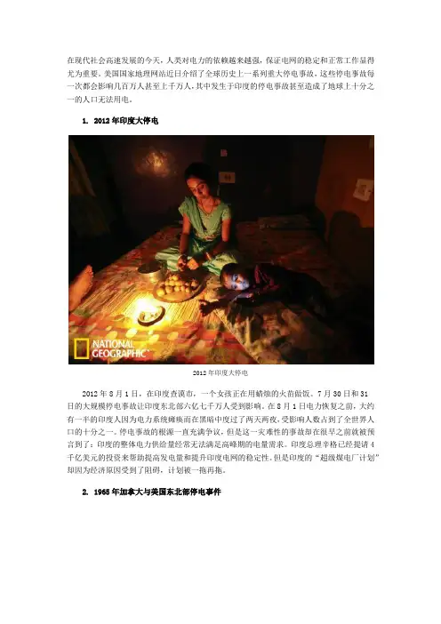 历史上著名的停电