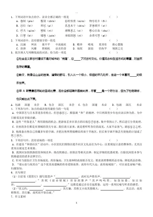 2014年高考语文基础题天天练20套(第三次)