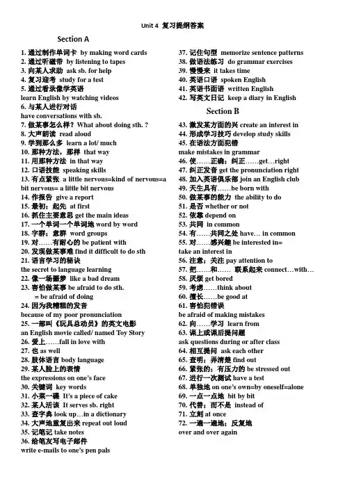 鲁教版八年级下册第四单元复习提纲重点短语合句型UNIT4 复习
