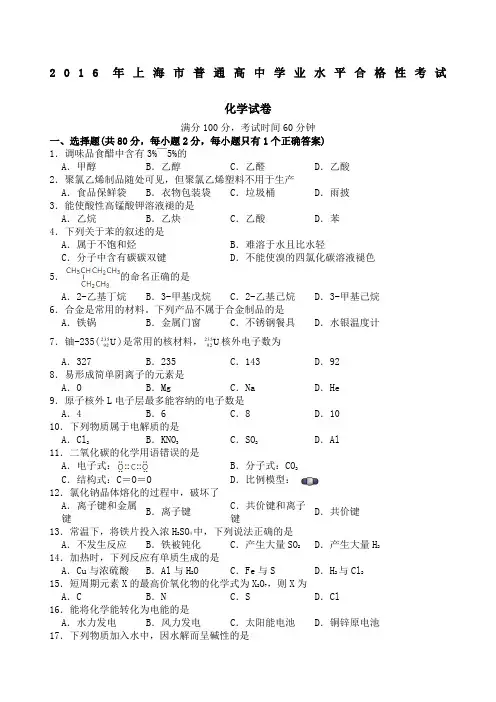 上海市普通高中学业水平合格性考试化学试卷含答案