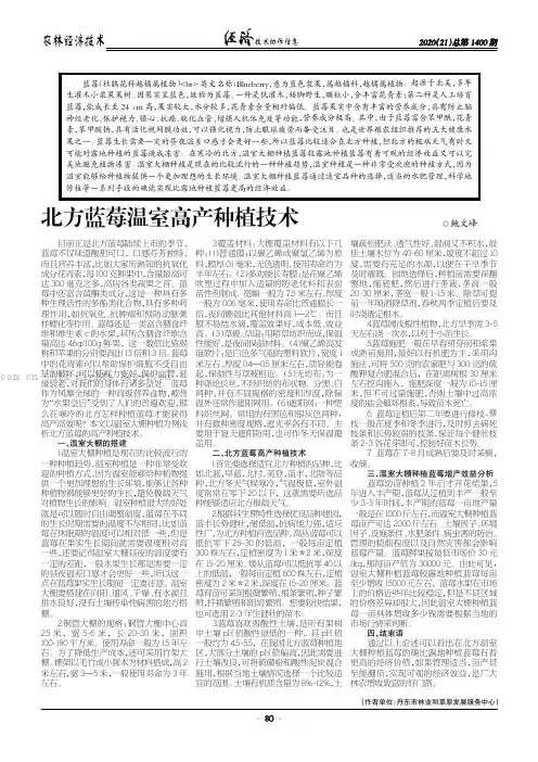 北方蓝莓温室高产种植技术