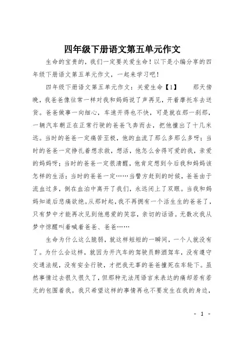四年级下册语文第五单元作文