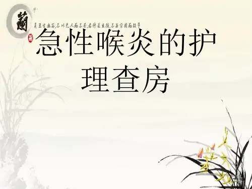 小儿急性喉炎护理查房PPT课件