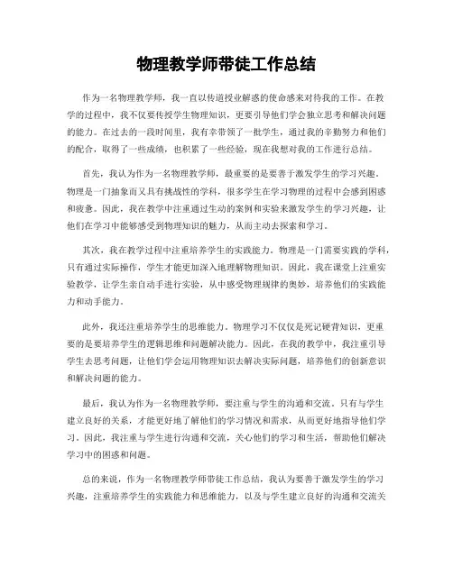 物理教学师带徒工作总结