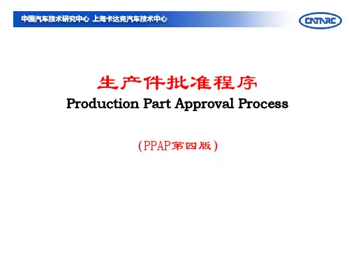 生产件批准程序课件(PPT 46页)