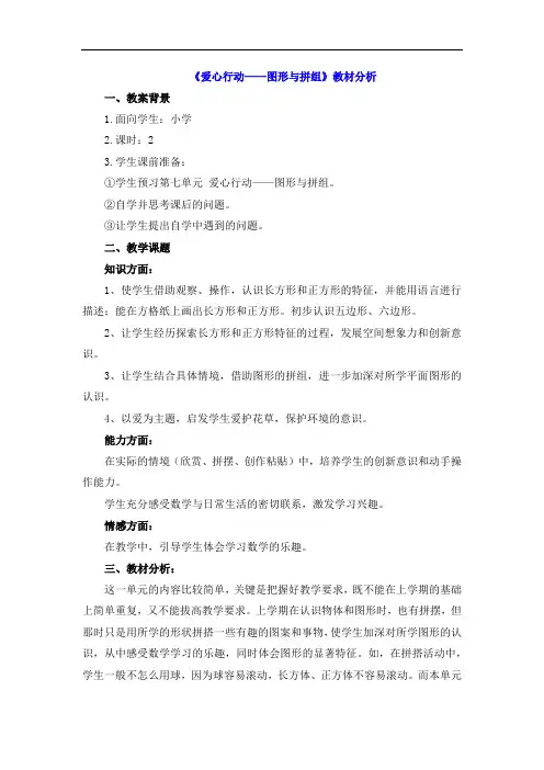 青岛版二年级数学下册第7单元图形与拼组集体备课教案及练习题