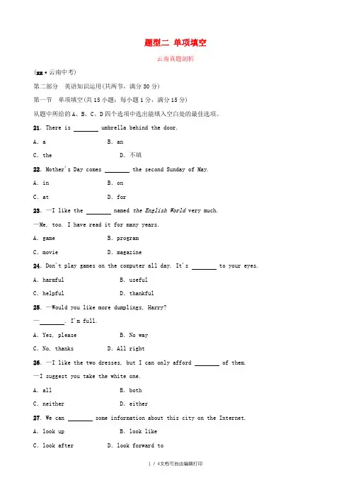 云南省2019年中考英语总复习 第3部分 云南题型复习 题型二 单项填空真题剖析