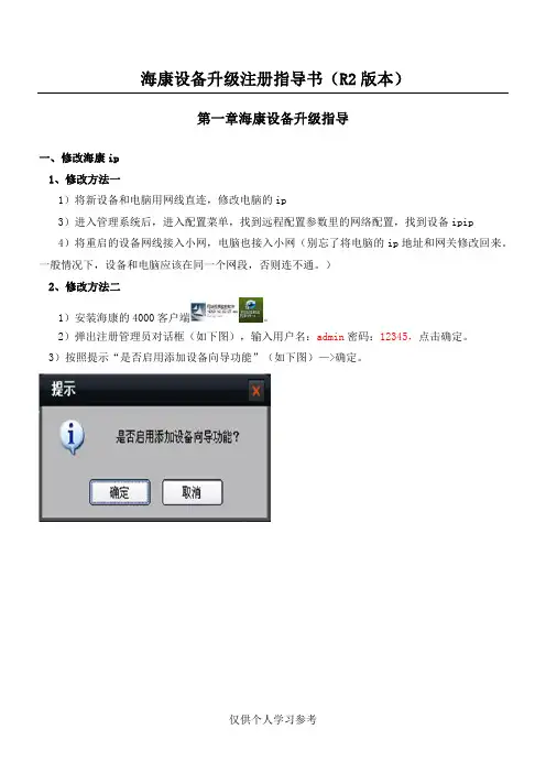海康摄像头设置指导