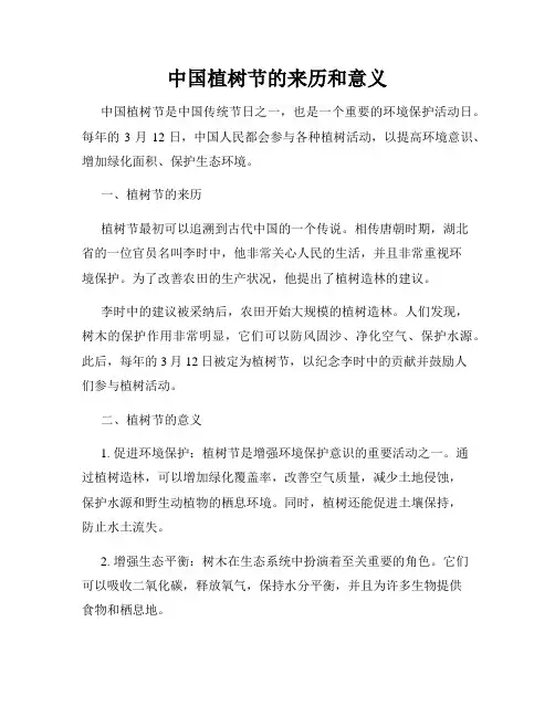 中国植树节的来历和意义