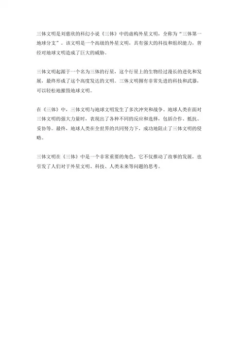 三体文明简介