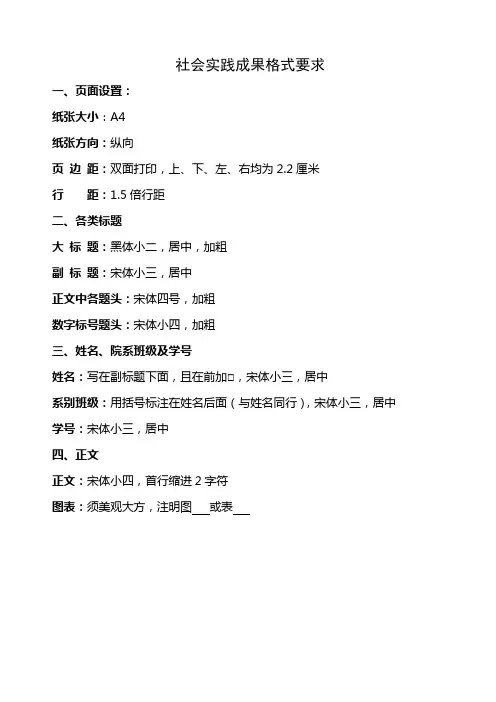 调查报告和论文格式