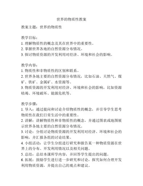 世界的物质性教案